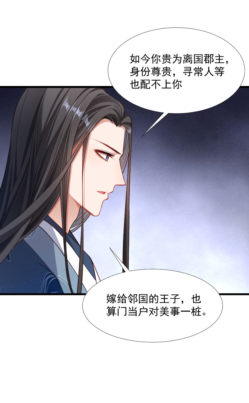 《小皇书VS小皇叔》第131话 赌气的王爷伤不起 第25页
