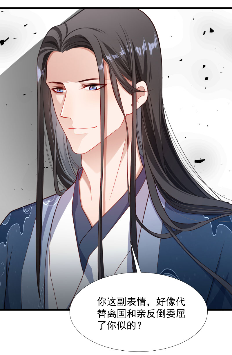《小皇书VS小皇叔》第131话 赌气的王爷伤不起 第27页