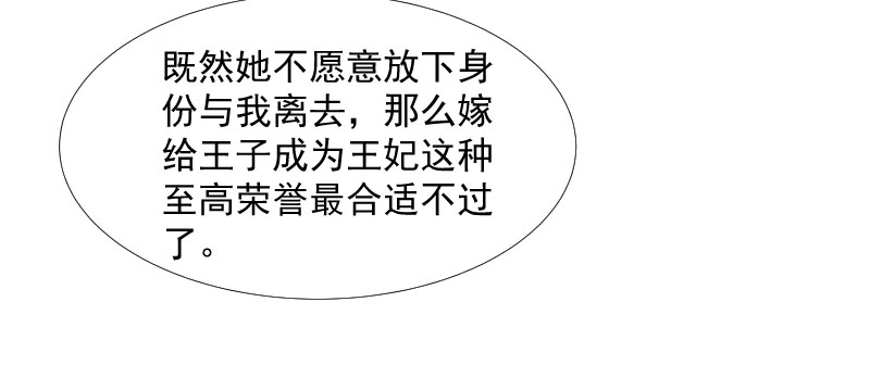 《小皇书VS小皇叔》第131话 赌气的王爷伤不起 第37页