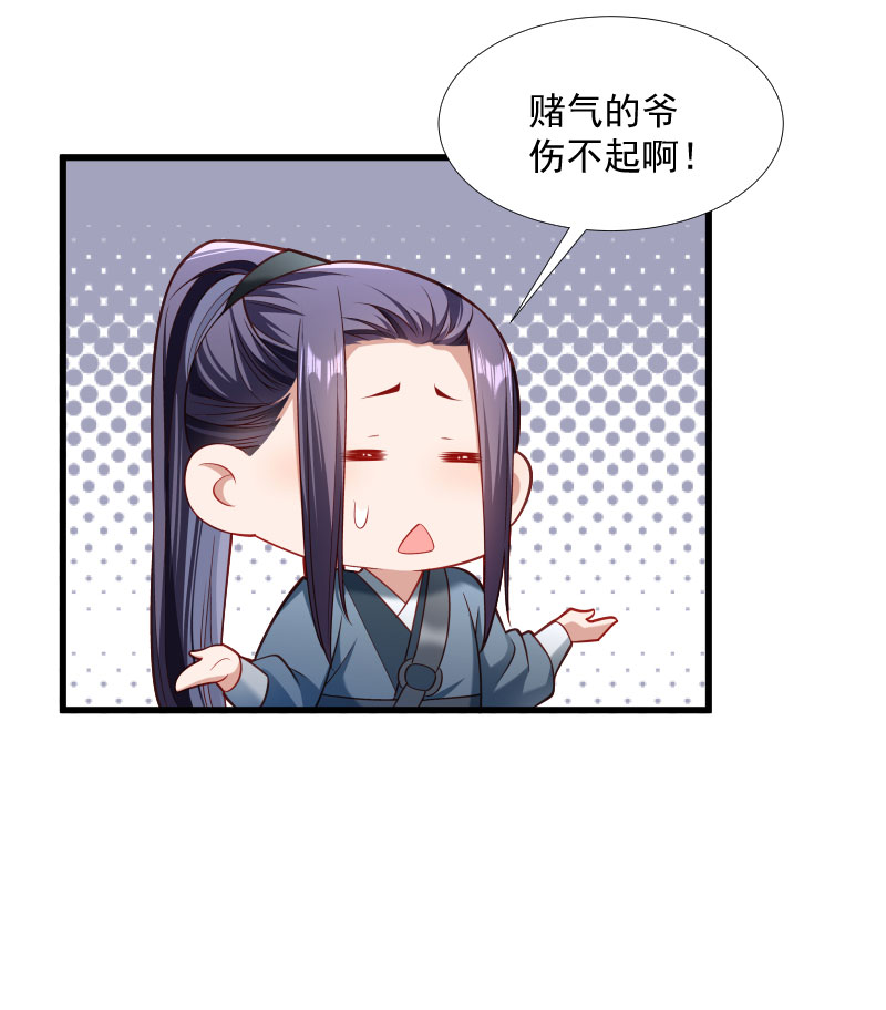 《小皇书VS小皇叔》第131话 赌气的王爷伤不起 第38页
