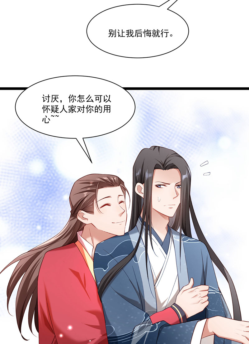 《小皇书VS小皇叔》第133话 算你狠 第11页