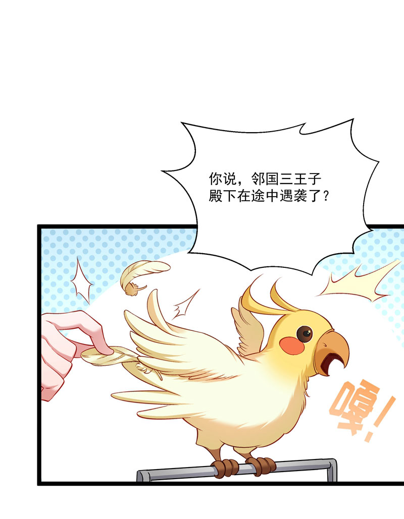 《小皇书VS小皇叔》第133话 算你狠 第15页