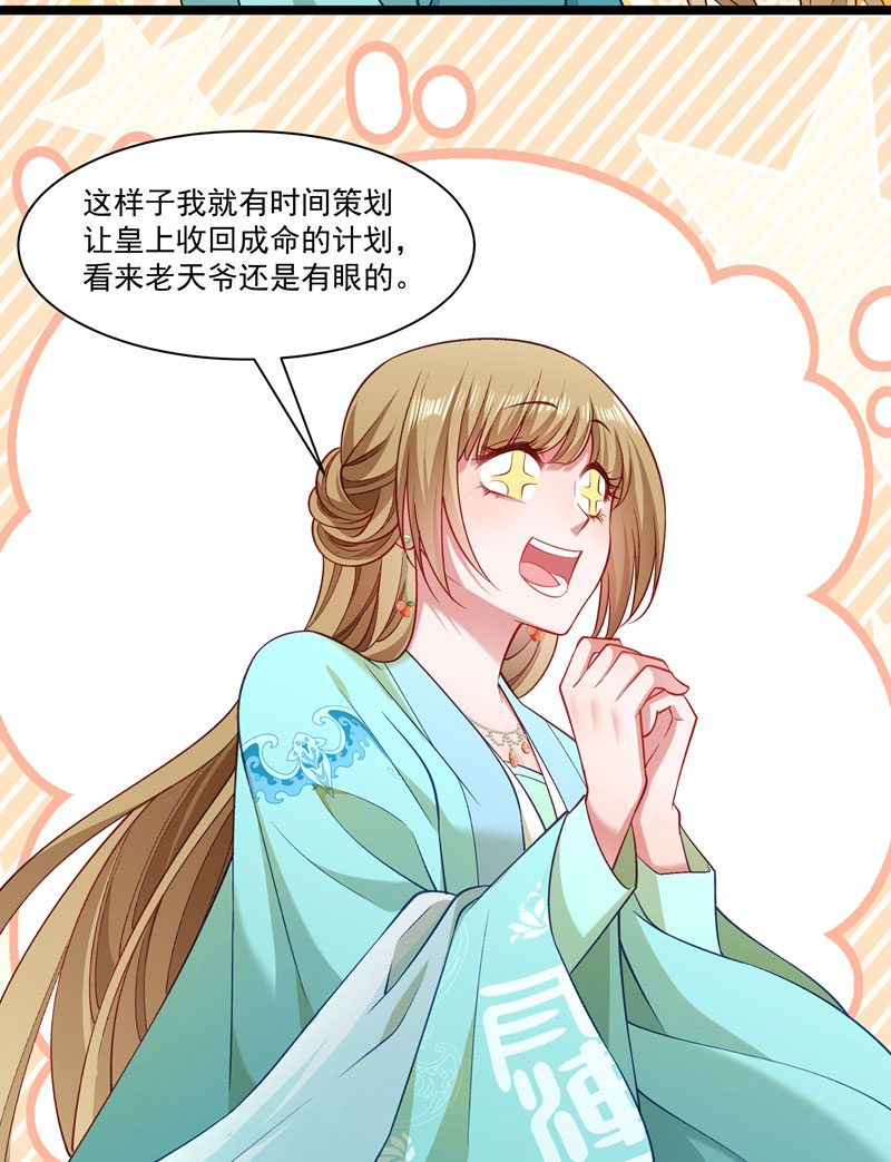 《小皇书VS小皇叔》第133话 算你狠 第18页