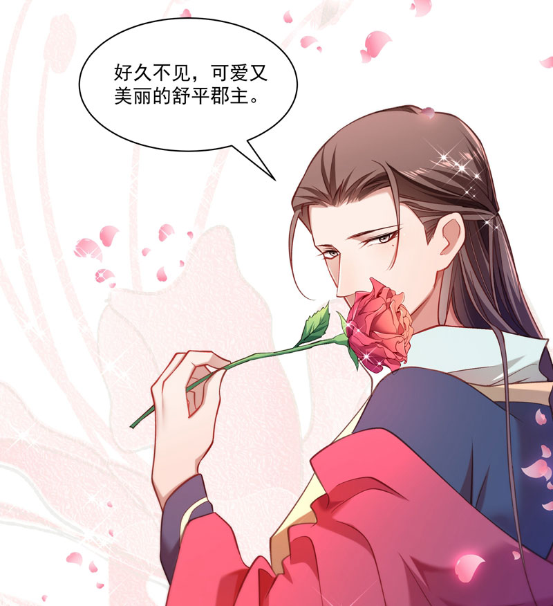 《小皇书VS小皇叔》第133话 算你狠 第22页