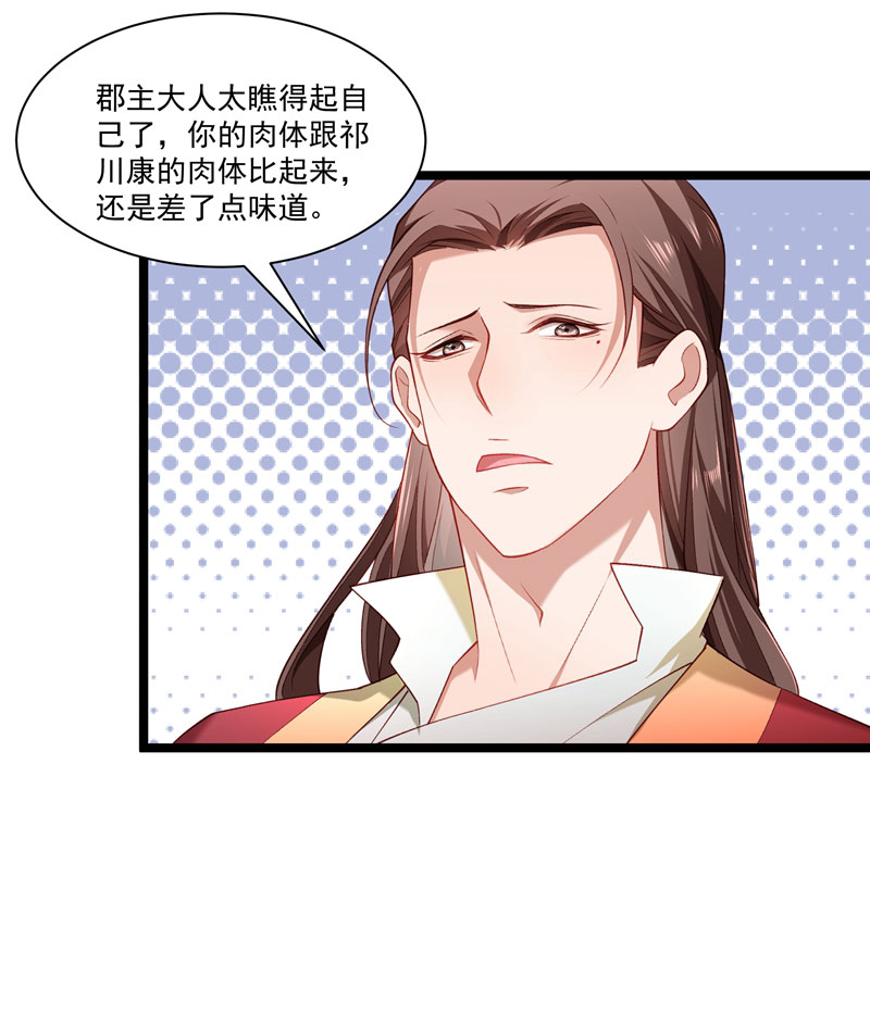 《小皇书VS小皇叔》第133话 算你狠 第34页