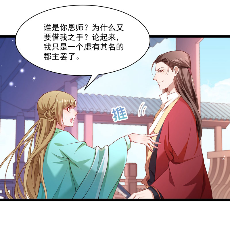 《小皇书VS小皇叔》第133话 算你狠 第37页