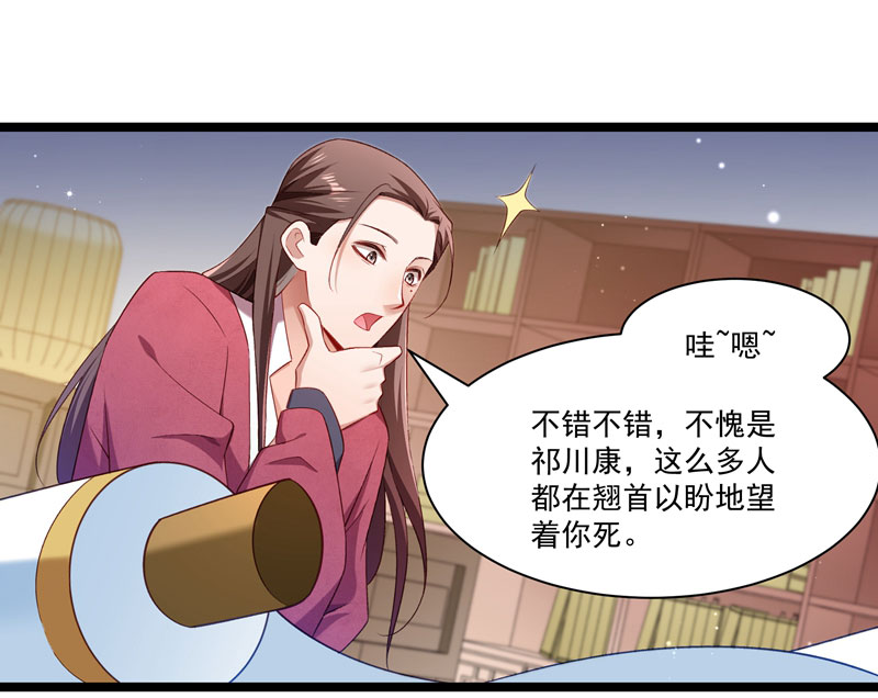 《小皇书VS小皇叔》第133话 算你狠 第6页