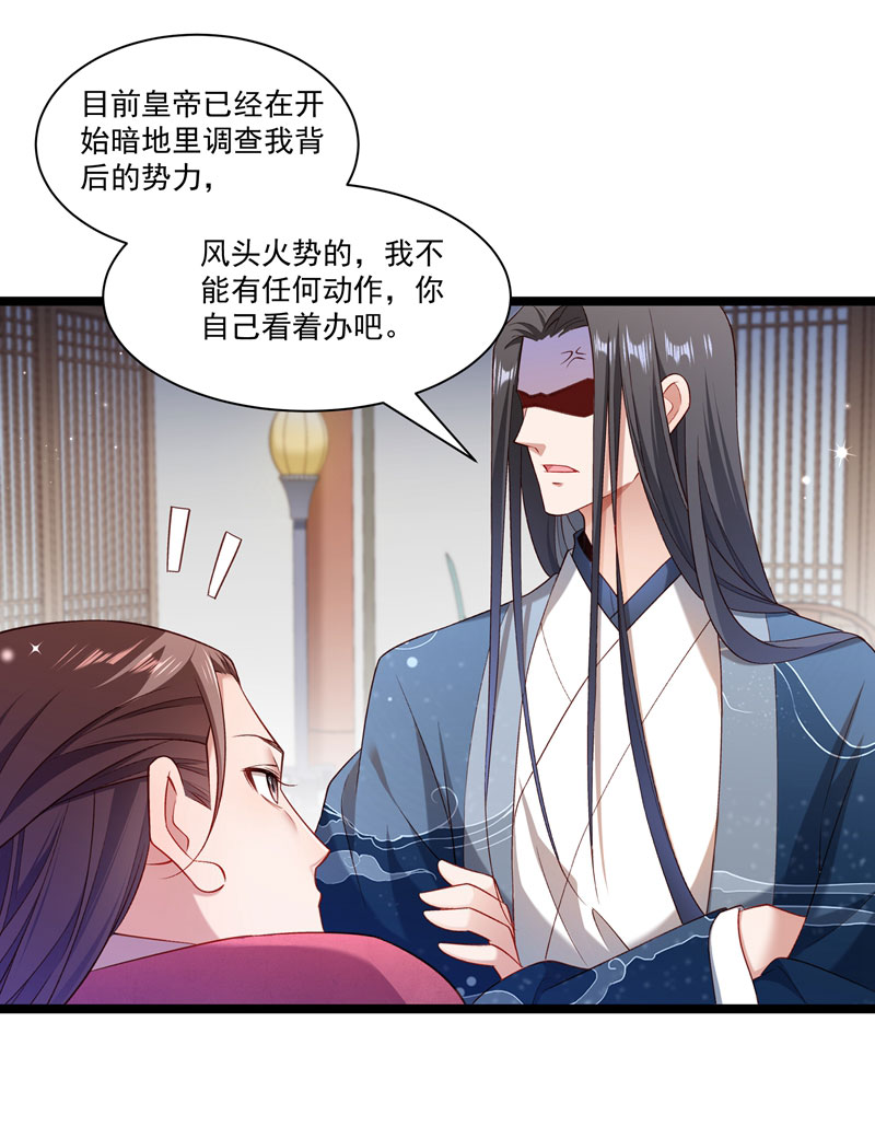 《小皇书VS小皇叔》第133话 算你狠 第7页