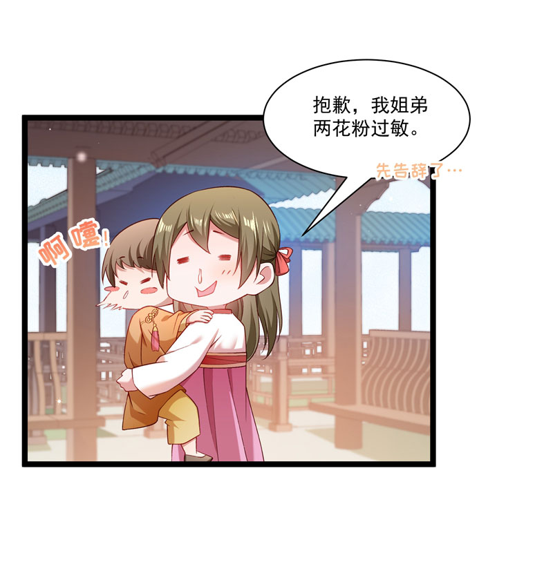 《小皇书VS小皇叔》第134话 如何报答我 第27页