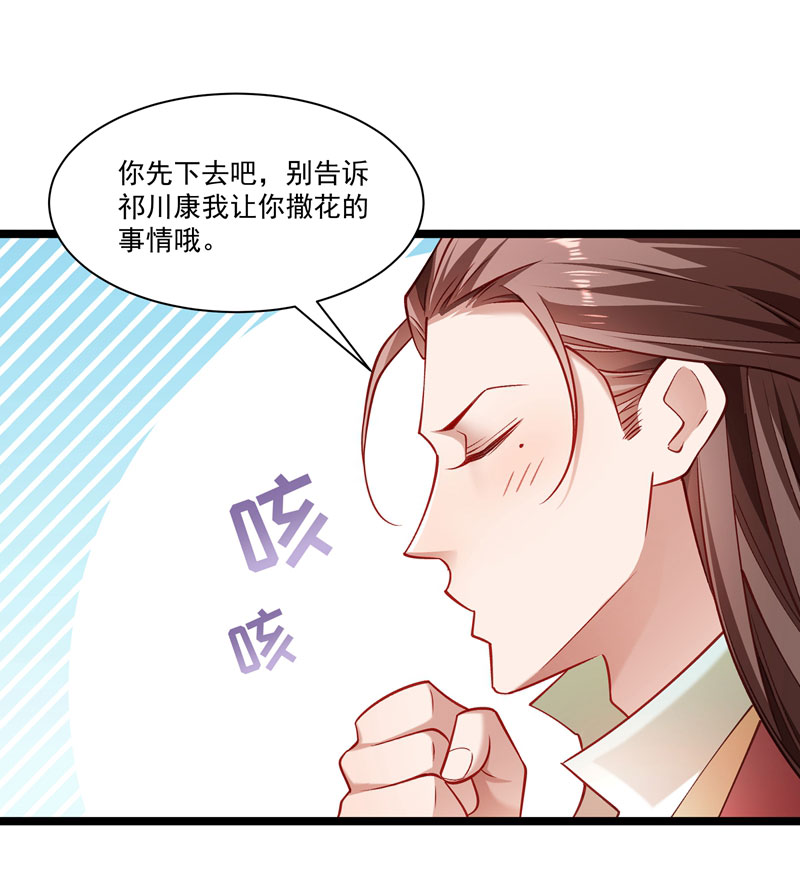 《小皇书VS小皇叔》第134话 如何报答我 第29页