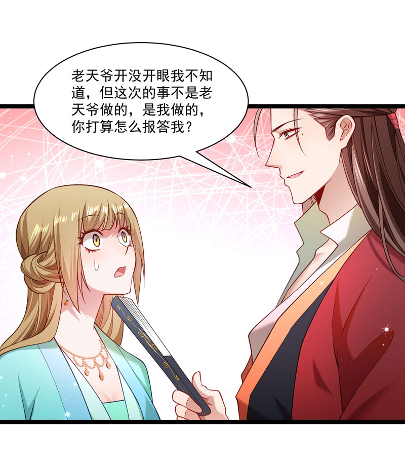 《小皇书VS小皇叔》第134话 如何报答我 第32页