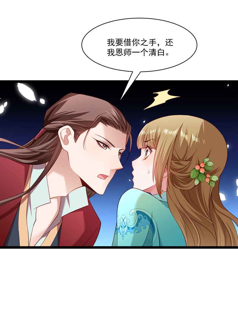《小皇书VS小皇叔》第134话 如何报答我 第36页