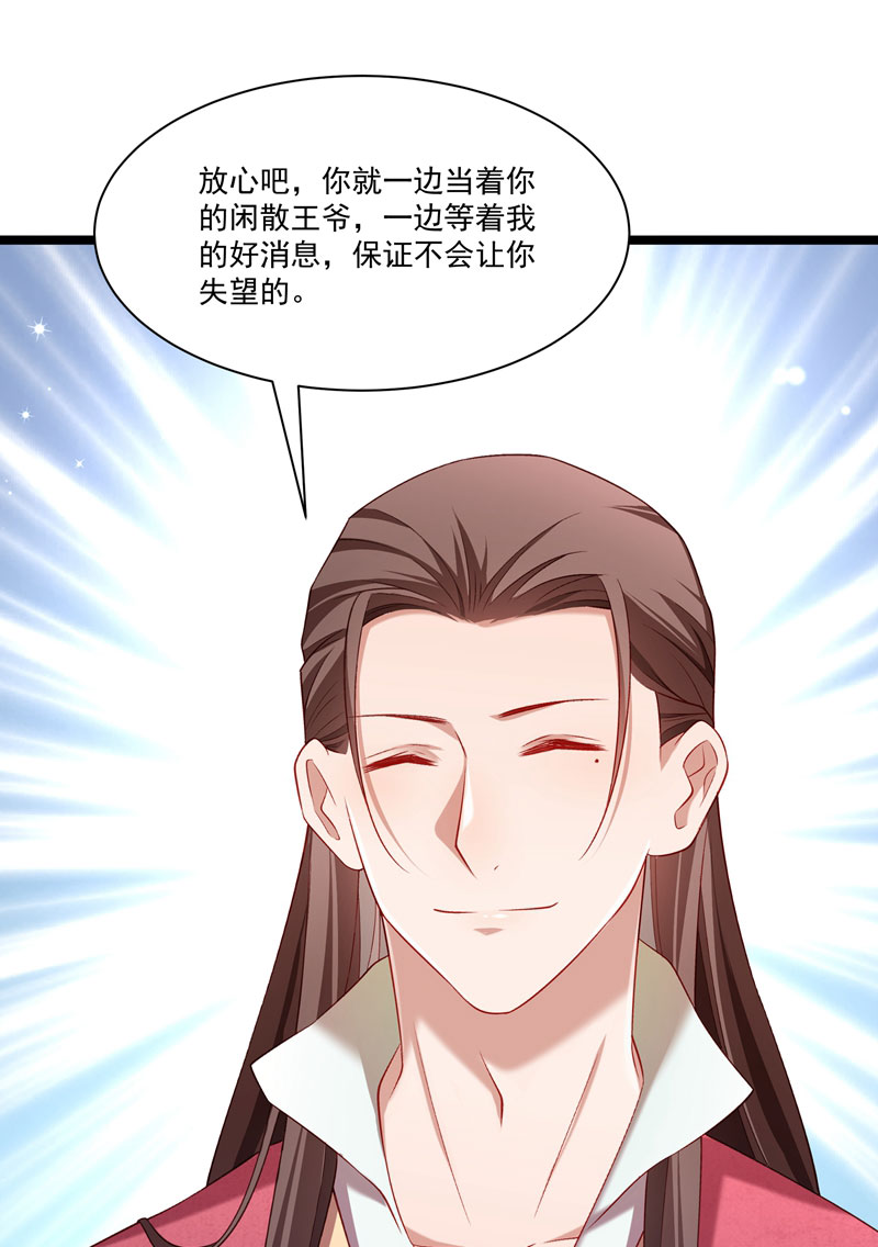 《小皇书VS小皇叔》第134话 如何报答我 第8页