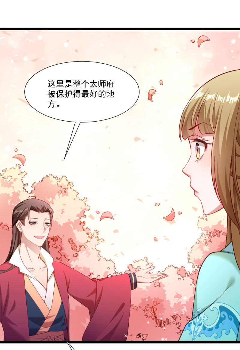 《小皇书VS小皇叔》第135话 恩师之家 第15页