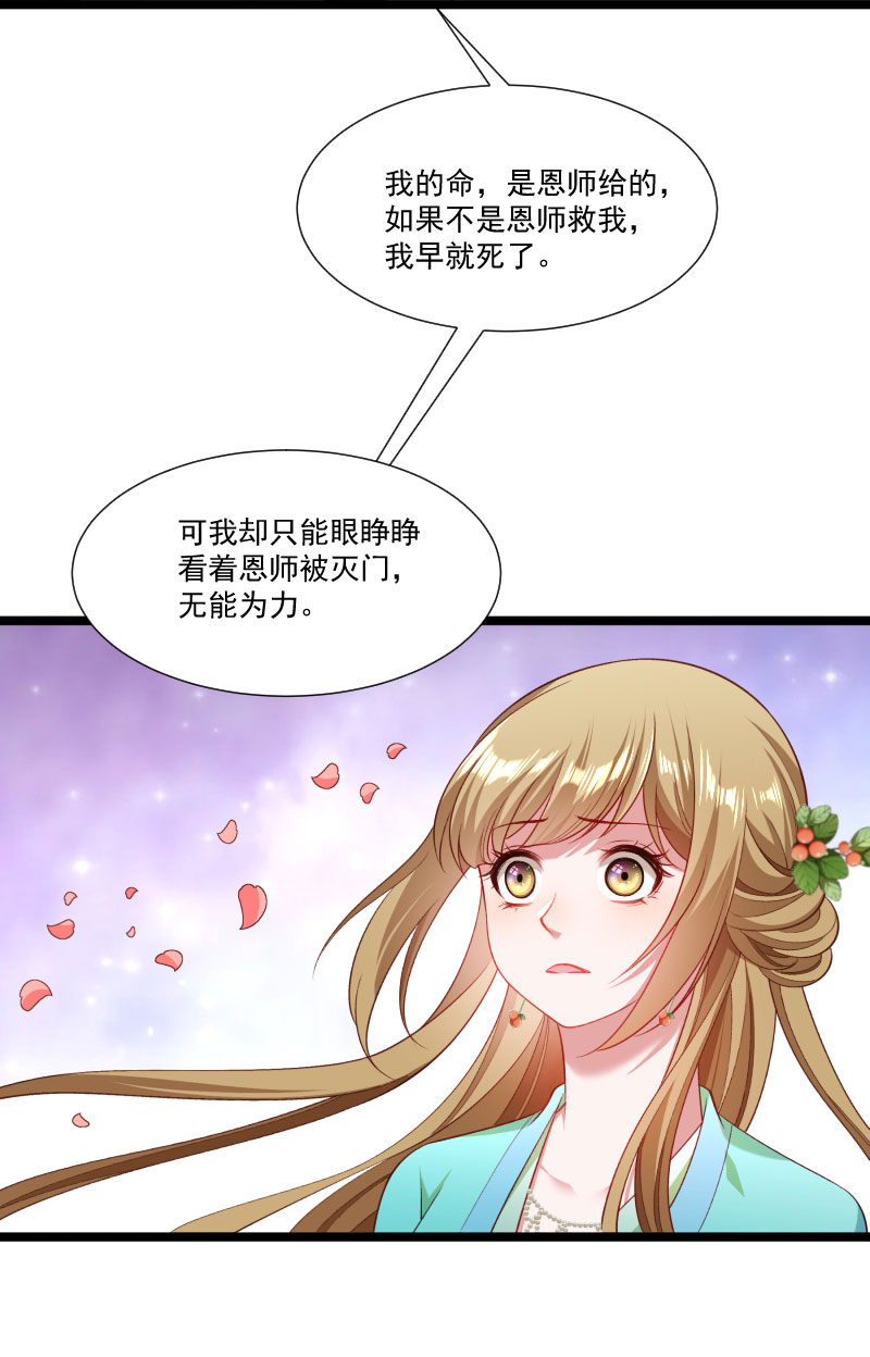 《小皇书VS小皇叔》第135话 恩师之家 第19页