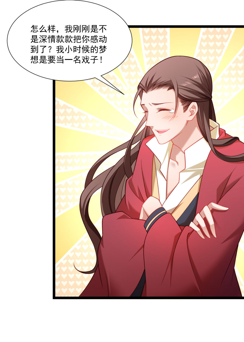 《小皇书VS小皇叔》第135话 恩师之家 第21页