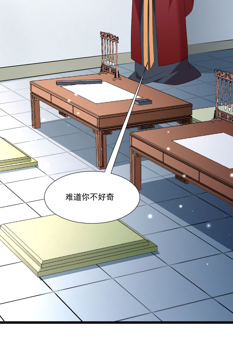 《小皇书VS小皇叔》第135话 恩师之家 第28页