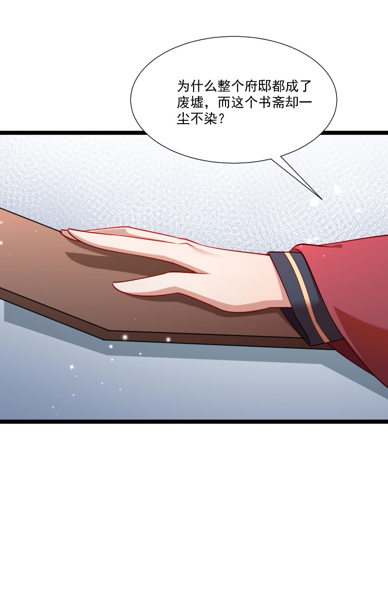 《小皇书VS小皇叔》第135话 恩师之家 第29页