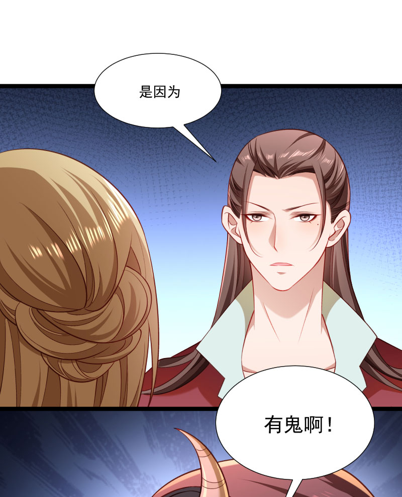 《小皇书VS小皇叔》第135话 恩师之家 第31页