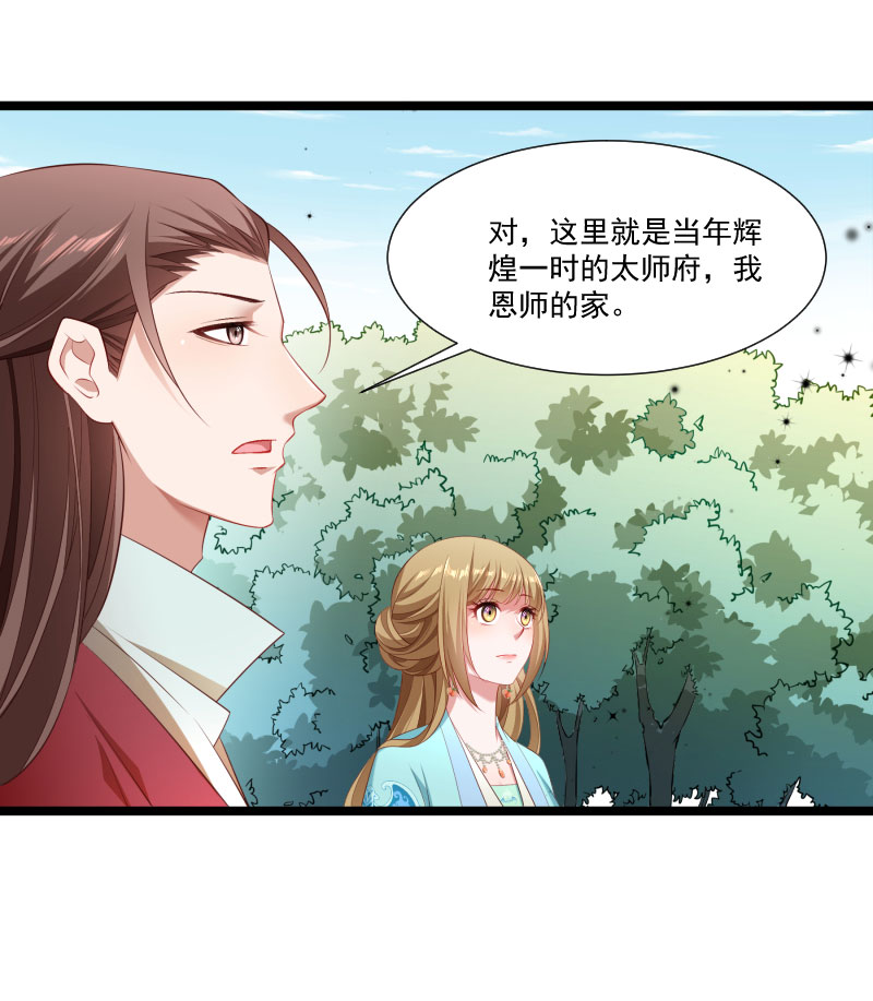 《小皇书VS小皇叔》第135话 恩师之家 第4页