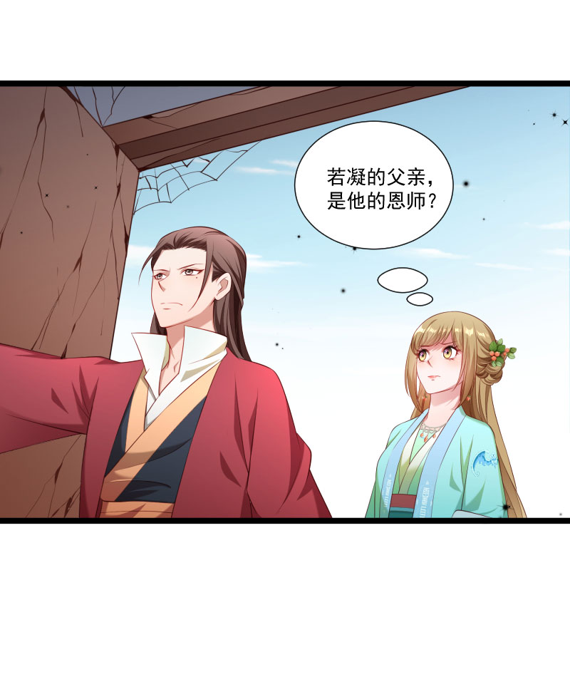 《小皇书VS小皇叔》第135话 恩师之家 第6页