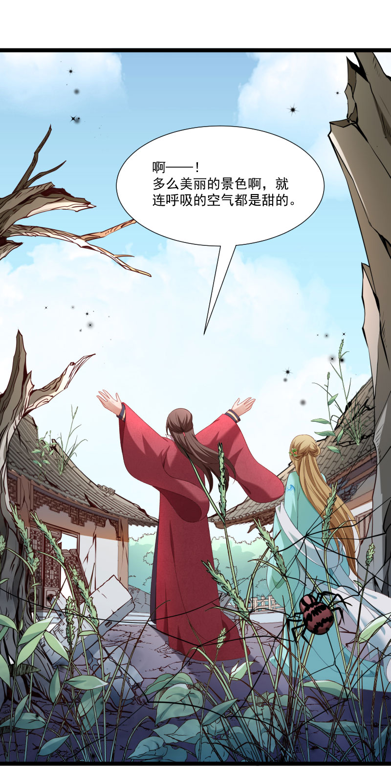 《小皇书VS小皇叔》第135话 恩师之家 第8页