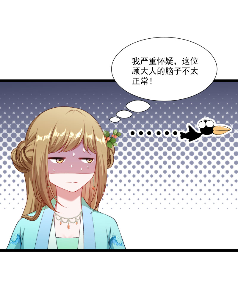 《小皇书VS小皇叔》第135话 恩师之家 第9页