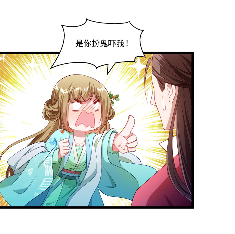 《小皇书VS小皇叔》第136话 被一个gay吻了 第6页