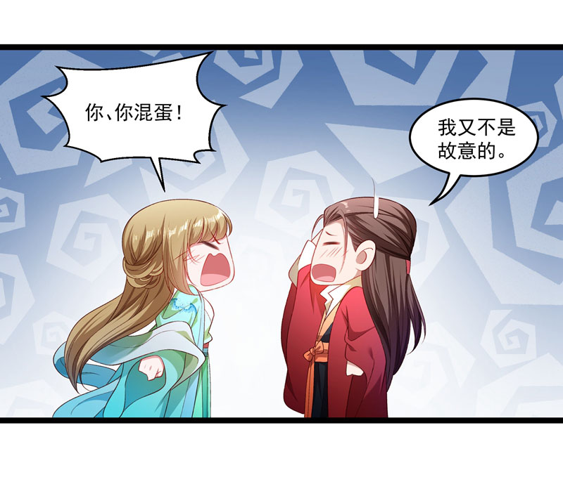 《小皇书VS小皇叔》第136话 被一个gay吻了 第8页