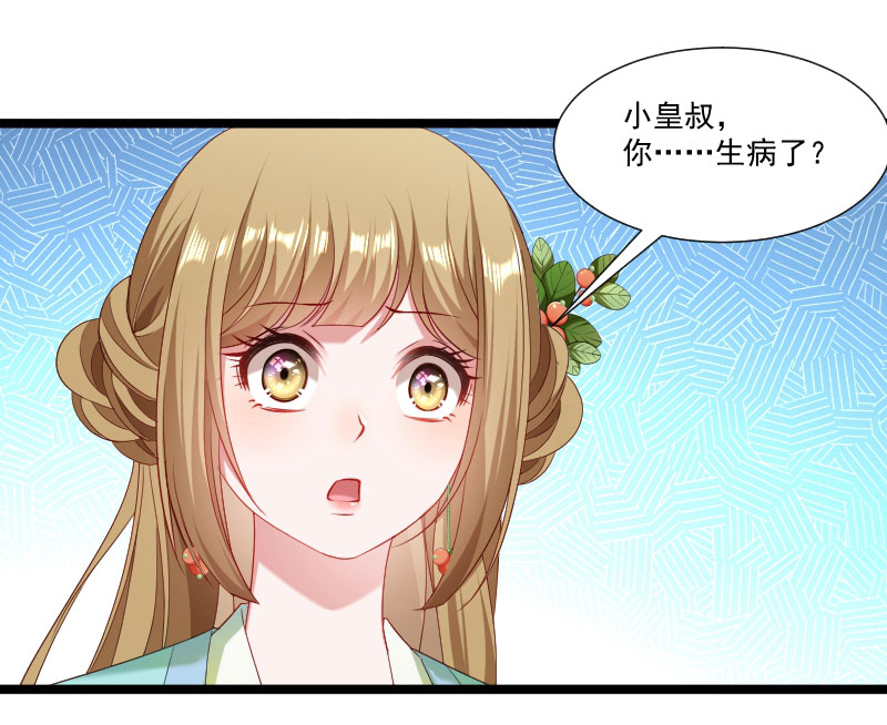 《小皇书VS小皇叔》第138话 小皇叔自闭了 第19页