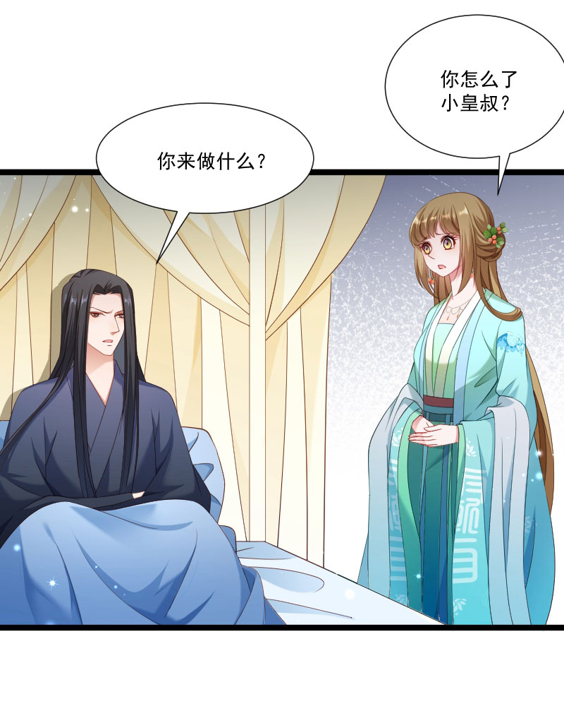《小皇书VS小皇叔》第138话 小皇叔自闭了 第20页