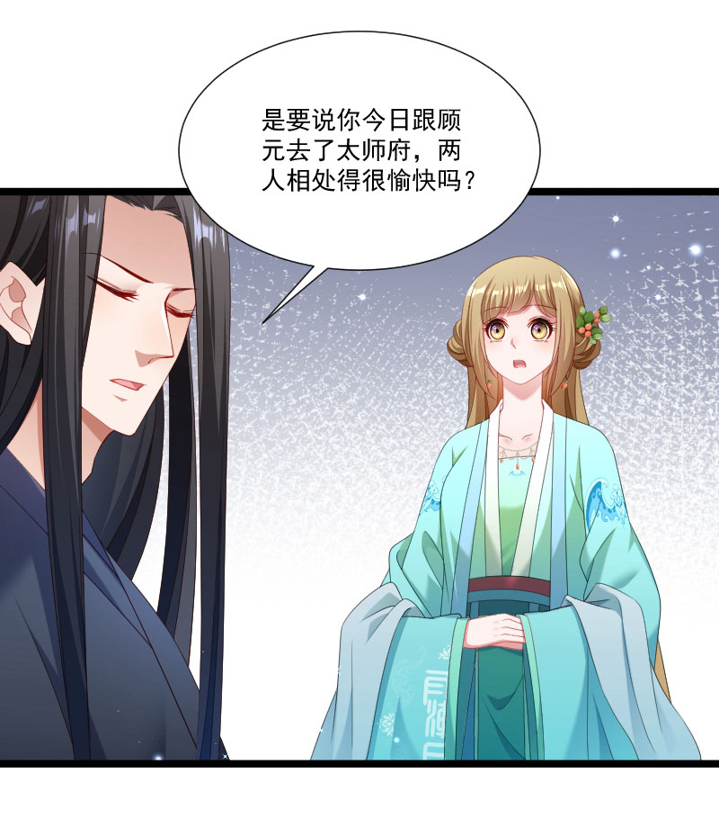 《小皇书VS小皇叔》第138话 小皇叔自闭了 第22页