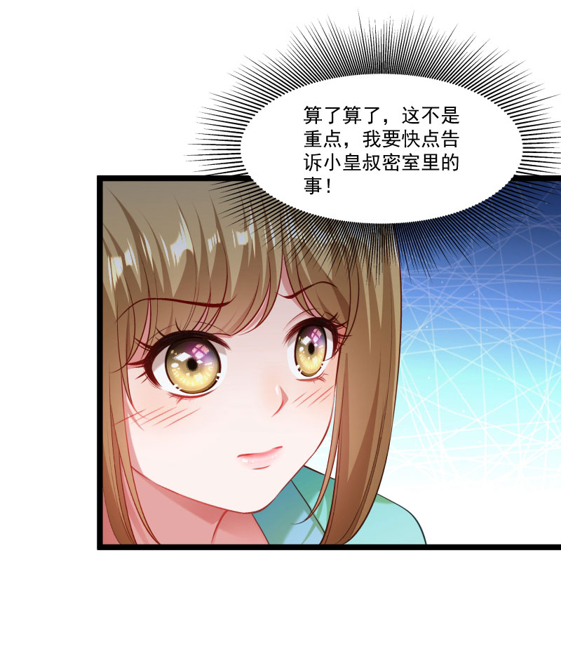 《小皇书VS小皇叔》第138话 小皇叔自闭了 第27页