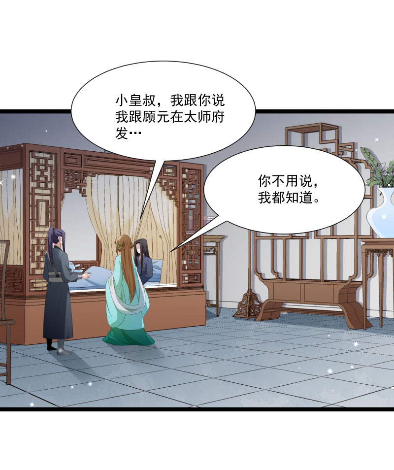 《小皇书VS小皇叔》第138话 小皇叔自闭了 第28页