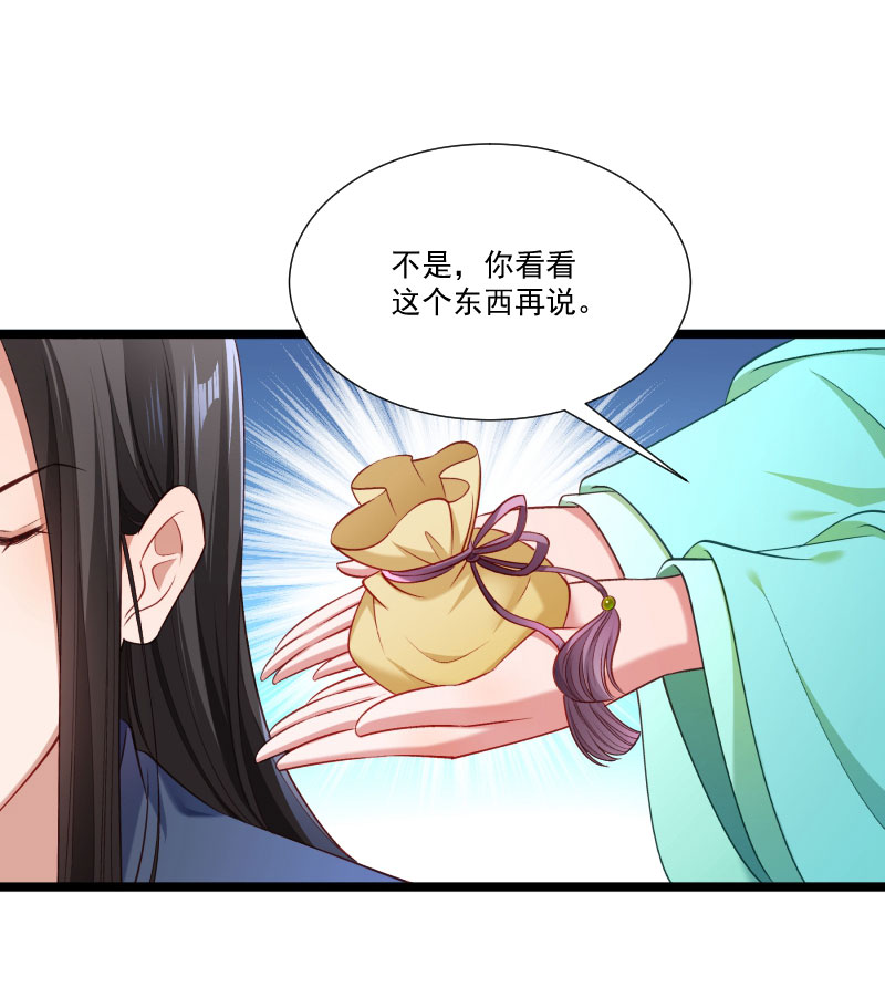 《小皇书VS小皇叔》第138话 小皇叔自闭了 第29页