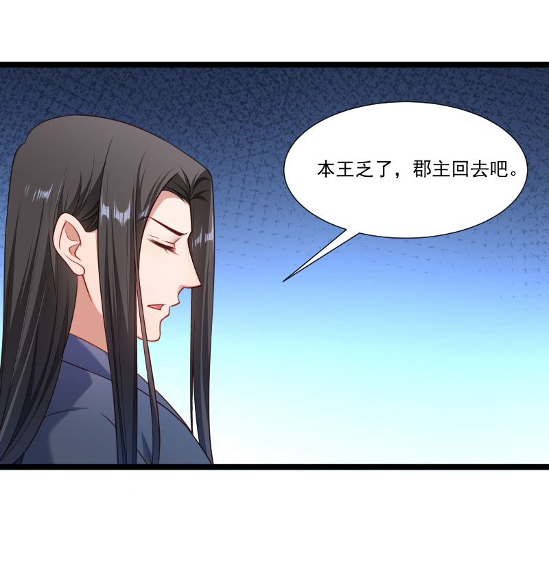 《小皇书VS小皇叔》第138话 小皇叔自闭了 第30页