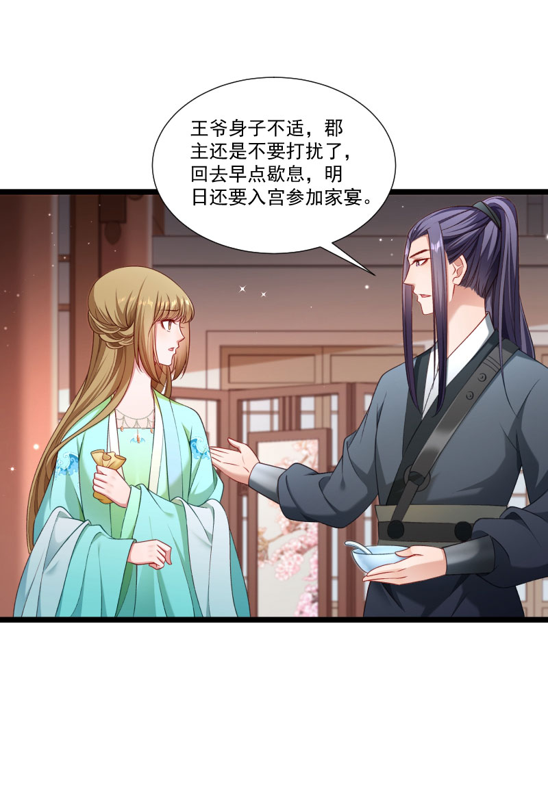《小皇书VS小皇叔》第138话 小皇叔自闭了 第32页