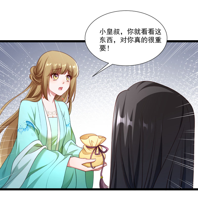 《小皇书VS小皇叔》第138话 小皇叔自闭了 第33页