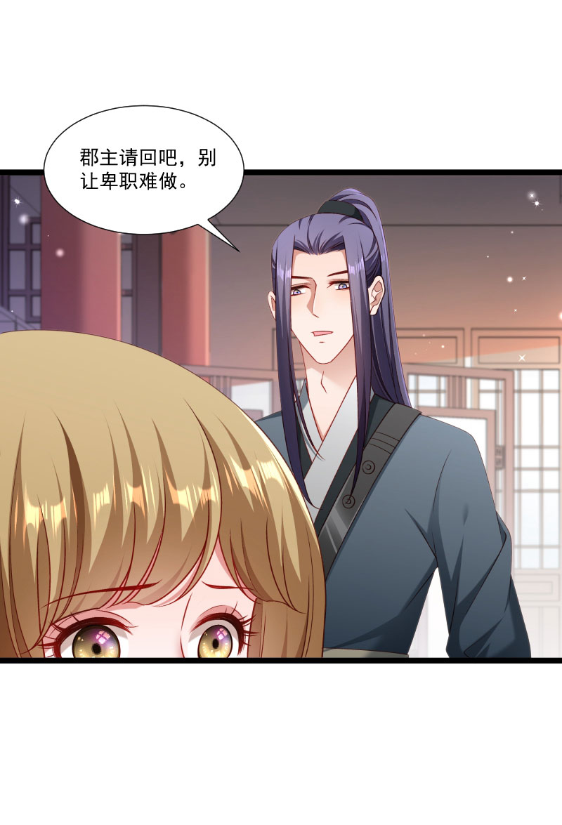 《小皇书VS小皇叔》第138话 小皇叔自闭了 第34页