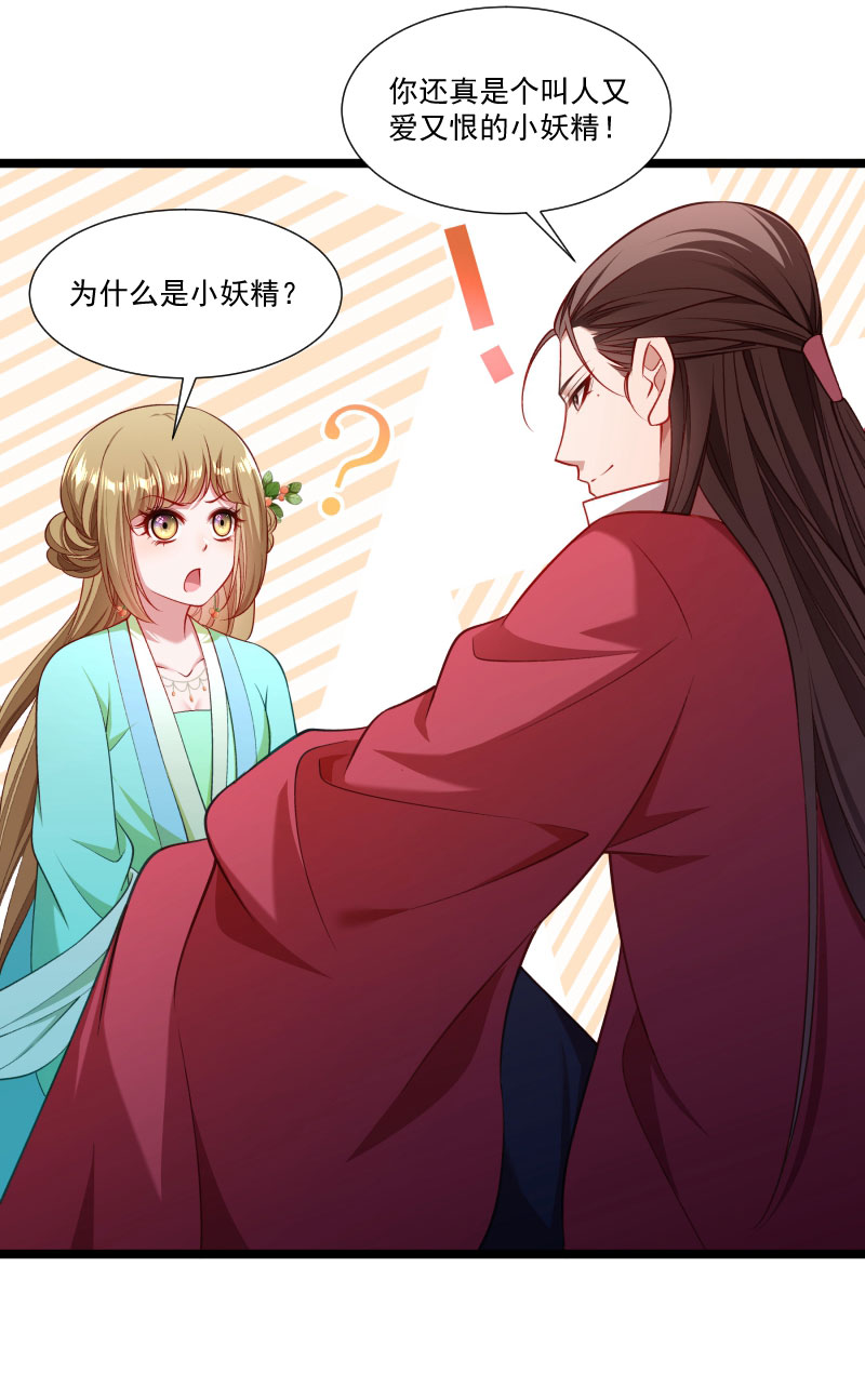 《小皇书VS小皇叔》第138话 小皇叔自闭了 第3页