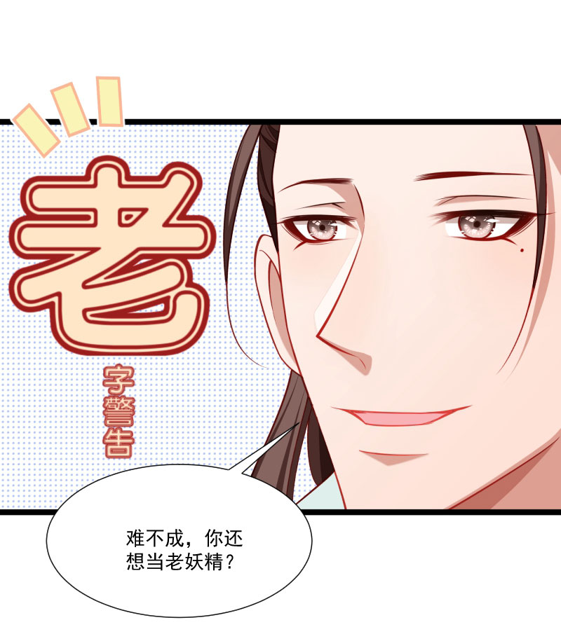 《小皇书VS小皇叔》第138话 小皇叔自闭了 第4页