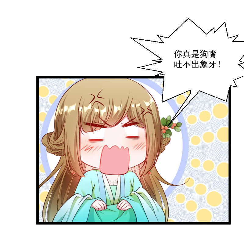 《小皇书VS小皇叔》第138话 小皇叔自闭了 第5页