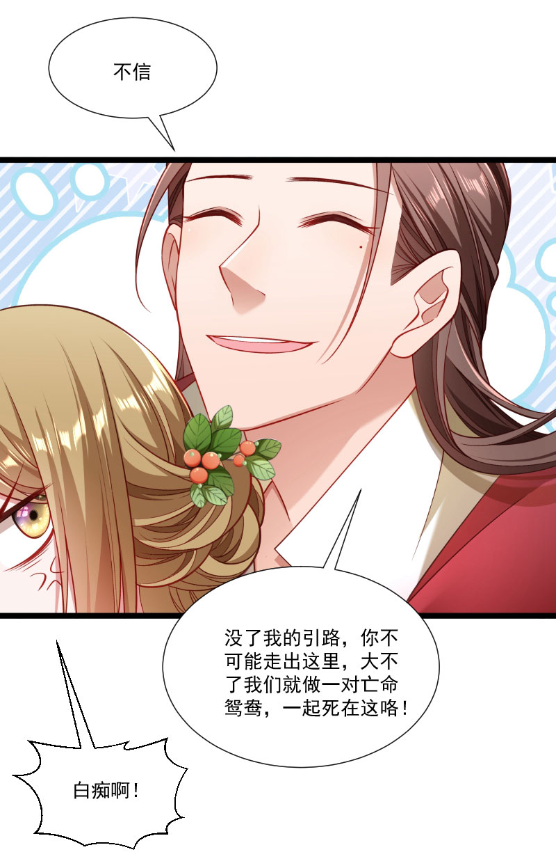 《小皇书VS小皇叔》第137话 意外收获 第16页