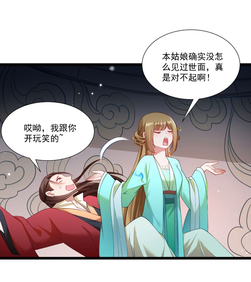《小皇书VS小皇叔》第137话 意外收获 第22页