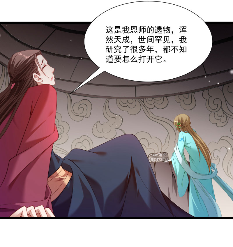 《小皇书VS小皇叔》第137话 意外收获 第24页