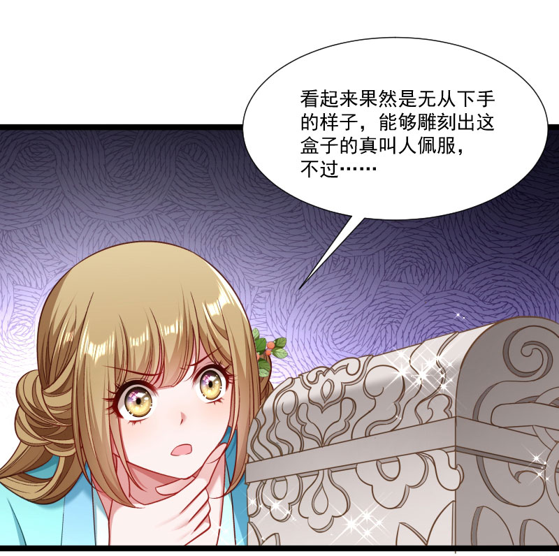 《小皇书VS小皇叔》第137话 意外收获 第25页