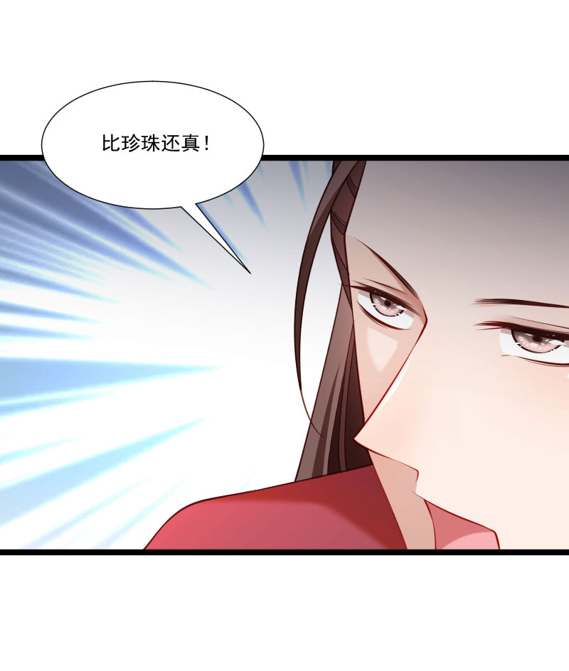 《小皇书VS小皇叔》第137话 意外收获 第29页