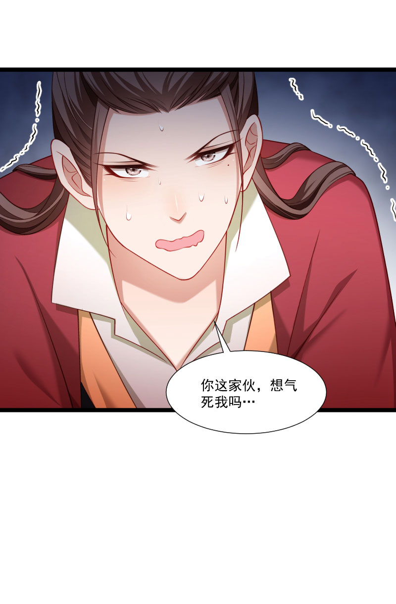 《小皇书VS小皇叔》第137话 意外收获 第34页