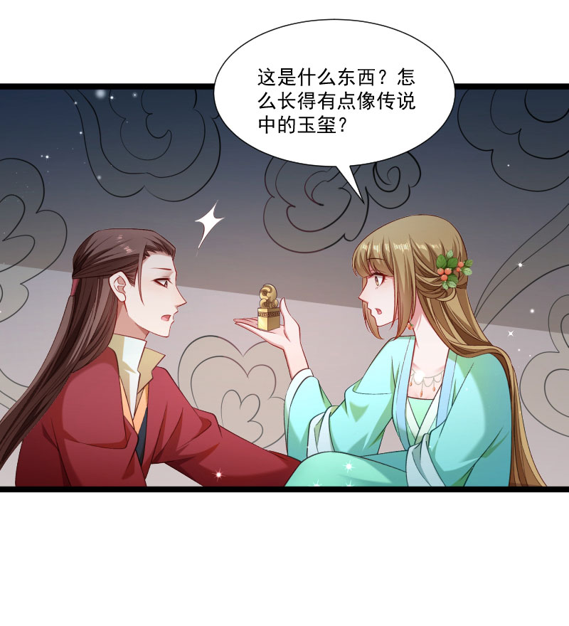《小皇书VS小皇叔》第137话 意外收获 第39页