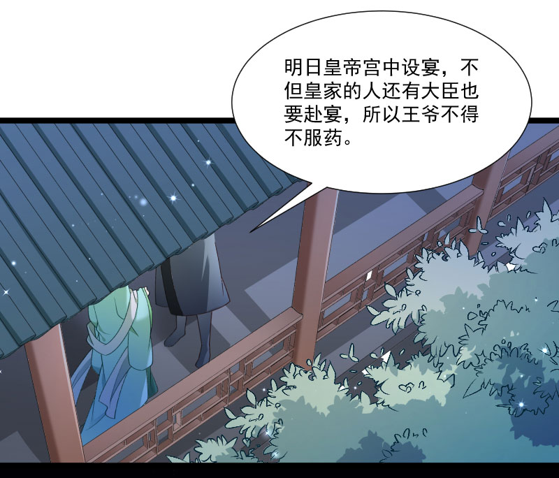 《小皇书VS小皇叔》第139话 参加家宴 第11页